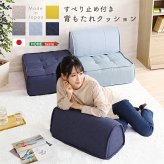 背もたれクッション 滑り止め付き 【Cuscino-クッシーノ-】 三角クッション 一人掛け 背もたれ クッション