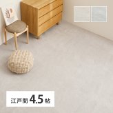 ラグ カーペット 約261×261cm 江戸間4.5帖 大判 薄手 敷き詰め シェニール シンプル 無地 大きい 大きめ マット 正方形 敷物 敷くもの 折りたたみ ホット 対応 床暖房対応 おしゃれ