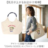 OSAMU GOODS トートバッグ 通販 トートバック サブバッグ エコバッグ オサムグッズ 原田治 ロープハンドル バッグ ナイロン 刺繍バッグ かわいい 軽量 軽い 撥水 キャラクター レディース エンブロイトート OTNS-01 レトロ 旅行