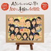 誕生日の記念に、似顔絵でお祝いを盛り上げませんか。 贈り物 似顔絵 米寿祝い プレゼント 手描き 名入れ ギフト 誕生日 長寿 お祝い 記念日 大人数 孫 ご両親 祖父母 名入れ 下書き確認 修正無料 喜ばれる 宝物 親孝行 一生もの 宝物 88歳 米寿祝い 傘寿 贈答品 闘病中の方への励まし ハロウィン クリスマス 応援 二次会 大量注文 メモリアルギフト 感謝の品 初任給 ホワイトデー 色紙