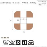 こたつ布団 長方形 省スペース はっ水リバーシブルお手入れラクラクダイニングこたつ布団-モルフダイニング 80x80cmこたつ用(242x242) 撥水 洗える 保温 掛け布団 かけふとん コタツ 炬燵 こたつぶとん シンプル ハイタイプ ウォッシャブル