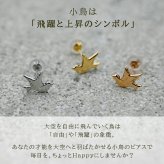 セカンドピアス つけっぱなし k18 k14 18金 小鳥 ハッピー バード 鳥 軸太0.65mm ポスト9mm レディース シンプル プレゼント