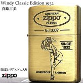 ZIPPO ライター Windy 限定 シリアルナンバー入り ジッポ アンティーク ゴールド クラシック 真鍮古美 おしゃれ 彫刻 ブラス レディース かわいい メンズ ギフト プレゼント