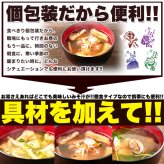 即席みそ汁 無選別 詰め合わせ 約75食分入 味噌汁 個包装 生みそ汁 食べ比べ お湯を注ぐだけ ポスト投函便