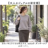 mitis トレーナー ミティス 通販 長袖 トップス スウェット レディース シンプル おしゃれ 無地 プルオーバー ダンボールプルオーバー かわいい 春 秋 冬 カジュアル 可愛い オシャレ レディースファッション