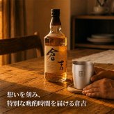 倉吉 700ml 名入れ ウイスキー お酒 43度 ロックグラス セット ピュアモルト 名前入り プレゼント ギフト 面白い センス 定年退職 還暦祝い 退職祝い 男性 女性 お祝い 古希 喜寿 傘寿 米寿 卒寿 白寿 百寿 敬老の日