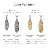 金属アレルギー対応 ペアネックレス ハワイアンジュエリー 純チタン ゴールドカラー ペアネックレス 刻印無料 誕生石 オーバル Sサイズ Lサイズ チェーン 長さ選べる イオンプレーティング カップル プレゼント ハロウィン 【品番：CG-TIP404SLP-Y】