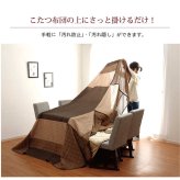 テーブル ハイタイプ用 こたつ上掛けカバー カバー 長方形 洗える 約235×275cm