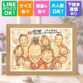 記念日の贈り物に、似顔絵でお祝いを盛り上げませんか。 還暦祝い プレゼント 似顔絵 名入れ ギフト 手描き 贈り物 記念日 長寿 敬老の日 お祝い 大人数 ご両親 家族 祖父母 下書き確認 名入れ 修正無料 似てる 一生もの 喜ばれる サプライズ 古希 還暦祝い 宝物 60歳 卒寿祝い メモリアルギフト 感動 感激 同窓会 引っ越し お祝い返し 喜寿祝い 百寿祝い 結婚祝い 感謝 イラスト