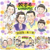 古希のギフトに、プロの職人が描く似顔絵はいかがですか。初めての似顔絵注文でも安心です。 似顔絵 古希祝い ギフト 名入れ 手描き 贈り物 プレゼント 古希 傘寿 長寿 記念 大人数 祖父母 おばあちゃん おじいちゃん 下書き確認 修正無料 名入れ 一生もの サプライズ 喜ばれる 実績多数 古希 70歳 長寿祝い 一生もの 卒寿祝い 結婚祝い 家族 応援 ウェディングギフト 感謝 メモリアルギフト