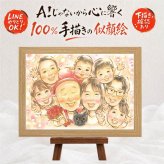 似顔絵 プレゼント 還暦祝い 手描き 贈り物 ギフト 名入れ 還暦 誕生日 お祝い 記念日 60歳 大人数 お母さん 家族 両親 お父さん 修正無料 下書き確認 名入れ 喜ばれる 一生もの 実績多数 そっくり 60歳 長寿 還暦 思い出 キレイ 二次会 結婚祝い 初任給 バレンタインデー サプライズ オリジナル 快気祝い お祝いの品 ブライダルギフト 喜寿祝い