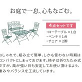 テーブル アイアン製ロー 4点セット 「Sunny Leaf サニーリーフ 」 SPL-9003CB-4PS 新生活