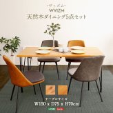 美しきモダンヴィンテージ ダイニング5点セット WVIZM-ヴィズム- インテリア ダイニングテーブルセット テーブル チェア 4人掛け スチール脚 オシャレ 5点セット カフェ 天然木 ヴィンテージ 新生活