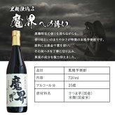 モンドセレクション受賞名前入りボトル 芋焼酎 魔界への誘い  名入れ お酒 名前入り プレゼント ギフト 面白い センス 定年退職 還暦祝い 退職祝い 男性 女性 お祝い 古希 喜寿 傘寿 米寿 卒寿 白寿 百寿 敬老の日