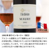 1992年 名前入り彫刻 生まれ年 赤ワイン モーリー 甘口 平成4年 名入れ 誕生日プレゼント ワインセット 木箱入【送料無料】