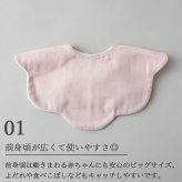 Lien de famille リヤンドファミーユ もこもこ天使スタイ | 綿100 コットン ガーゼ タオル地 ビブ スタイ 大判 大きい よだれかけ よだれ 多い ビブ バーピービ
