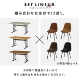 ダイニング５点セット LT-4770-34-5S テーブル 幅138×奥行80cm 長方形 中棚付 T字脚タイプ ヴィンテージ調 チェア PVCレザー 選べる12パターン ダイニングセット ゆっとり 美しい天板 木目柄 コンクリート調 新生活