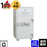 【受注生産】ダイヤセーフ 耐火金庫 夜間投入庫 ダイヤルタイプ P94 容量56L企業・団体向け大型金庫