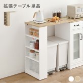 食器棚 キッチン収納 カウンター専用オプションテーブル RT-1639 カウンター すき間収納 炊飯器ラック レンジ台 引出し 木目調 ストック キッチン 北欧：