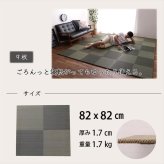 置き畳 ユニット畳 システム畳 国産 日本製 ナチュラルスタイル い草 消臭 抗菌防臭 市松 約82×82×2.3cm 4P 同色4枚組