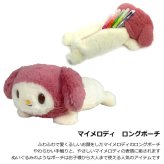  マイメロディ ロングポーチ マイメロ サンリオ 189950-23 定形外 送料無料 ペンポーチ フィギュアポーチ ぬいぐるみ 筆箱 ペンケース 小物入れ かわいい ナカジマコーポレーション