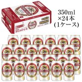  重いビールは通販が便利 麒麟 キリン ラガービール KIRIN 350ml 24本（1ケース）誕生日プレゼント お歳暮 お供えケース販売 出産 お祝い 内祝い お返し 送料無料◎【包装済】