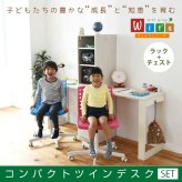 ランドセルラック スリム シンプル ツインデスク 学習机 セット 単体使用可能 付き 学習デスク コンパクト 子供 机 デスク チェスト 勉強机 勉強デスク 新生活
