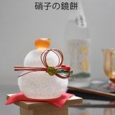 ガラスの鏡餅 職人が仕立てる、透明感あふれるお正月飾り