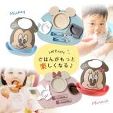 名入れ ベビーミッキー はじめてのエプロン アイコン ランチプレート 出産祝い ベビー食器 食器セット 男の子 女の子 人気 ディズニー disney 名前入れ プレゼント 出産祝い ギフト ラッピング 