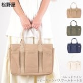 【松野屋】スレッドラインヘビーキャンバスツールトートS ベージュ・アーミーグリーン・ネイビー・生成