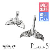 ハワイアンジュエリー ホエールテール ペアペンダントトップ 2個セット 刻印 無料 誕生石入れ可 スクロール プルメリア シルバー925 ネックレス チェーン別売 ペンダントヘッド カップル 夫婦 プレゼント ハロウィン 【品番：SP30801-SP31401P】