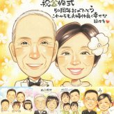 金婚式のプレゼントに、見た瞬間、笑顔がこぼれる贈り物になります。ラッピング対応で、贈り物として渡しやすい似顔絵です。 似顔絵 金婚式 ギフト 手描き 名入れ 贈り物 プレゼント 金婚式 銀婚式 結婚記念日 おばあちゃん おじいちゃん 家族 祖母 夫婦 名入れ 修正無料 下書き確認 親孝行 一生もの 似てる 喜ばれる 感謝 結婚記念日 親孝行 長寿 50周年 感激 同窓会 オーダーメイド 古希祝い