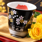 退職 異動 名入れ 有田焼 陶器 開運赤富士 縁起の良い　焼酎カップ  単品　木箱入り　還暦祝　退職祝い　