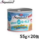 SIGNATURE7 シグネチャー7 ハイドレーション＋ミールトッパー キャットフード ツナレシピ 55g×20缶