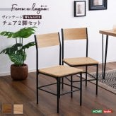 オフィスチェア ヴィンテージ背もたれ付き 2脚セット BRV-2C--SBO シャビーオーク ホームテイスト ヴィンテージ 背もたれ付き コンパクト オフィス おしゃれ デスクチェア オフィス椅子 事務椅子 パソコンチェア PCチェア ワークチェア 家具