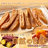 しっとり焼き干し芋 4袋 干し芋 おやつ ほしいも お茶請け 食べきりサイズ ポスト投函便