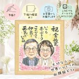 金婚式 ギフト 似顔絵 手描き 贈り物 プレゼント 名入れ 金婚式 結婚記念日 記念日 結婚50周年 お祝い 夫婦 祖父母 家族 お母さん お父さん 両親 修正無料 名入れ 下書き確認 親孝行 サプライズ 似てる 喜ばれる 50周年 思い出 長寿 感謝 初任給 還暦祝い 百寿祝い オリジナル 引っ越し 感謝の品 快気祝い 長寿祝い 白寿祝い 卒寿祝い 傘寿祝い