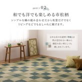夏ラグ 夏用カーペット い草カーペット うしお 約261×261cm 江戸間 4.5畳 4.5帖 敷き詰め 柄上敷き 花ござ い草ラグ 和モダン 市松模様