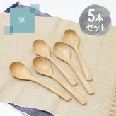 スプーン おしゃれ カトラリー 5本セット カトラリーセット 木 木製 カレースプーン 業務用 かわいい 大きめ 丼 18cm スープ お弁当用 漆 天然木製 食器 カレー カフェ風 シンプル 漆 ナチュラル カレー シチュー スープ