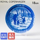 【名入れ無料】 ロイヤルコペンハーゲン イヤープレート クリスマスプレート 1979年 昭和54年 クリスマスツリーを選ぶ 1901079 【皿立て付き】 【スペシャルラッピング660円(別売り)】 北欧食器 洋食器 送別会 誕生日 お中元 還暦祝い 結婚祝い 結婚式 高級 父の日 母の日 成人祝い ホワイトデー