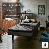 ベッド 寝具 ポケットコイルマットレス フレーム・マットレスセット すのこ ハイグレード ベット セット マットレス 本体 通気性 簡単 組み立て 組立 収納 ホワイト グレイ テレワーク リモートワーク ステイホーム 在宅