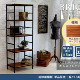 ラック ブリック シリーズ 追加用棚板 60×40 簡単組立 アンティーク モダン ナチュラル オイル ミッドセンチュリー ウッド スタイリッシュ シンプル シェルフ ハンガー インテリア 家具 天然 おしゃれ カフェ 新生活