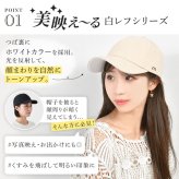 キャップ 帽子 milsa ミルサ レディース 女性 美映えーる 白レフシリーズ つば広め 深め レフ板効果 1級遮光 UVカット 吸汗速乾 紫外線対策 小顔効果 日焼け対策 顔映え 洗濯可能 洗濯機で洗える おしゃれ かわいい 大人 女子 黒 ブラック ベージュ アイボリー ピンク 無地