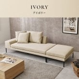 ソファ ソファー 2人掛け 二人掛け オットマン付き カウチソファ 幅184cm ローバック カバーリング クッション3個付き ファブリック 北欧風 おしゃれ 脚付き ゆったり 寝転べる 自由レイアウト リビング 一人暮らし 新生活 開梱設置サービス付き