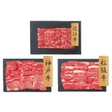 日本三大和牛 焼肉 食べ比べセット 800g 神戸牛 松阪牛 近江牛 バラ肉 焼き肉用 冷凍 和牛 ブランド牛 牛肉 高級 贅沢 グルメ ギフト 贈答用 お中元 お歳暮 贈り物 内祝い お祝い 誕生日 プレゼント