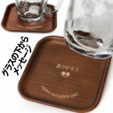 名入れ コースター 単品 ギフト プレゼント 誕生日 還暦祝い 名前入り ビアグラス 焼酎グラス グラス 焼酎カップ ハイボール ビール 木目調コースター 最短 酒器 グラス 実用的 2026