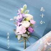 仏花 造花 「あすか」お供え お悔やみ 花 仏壇 仏壇用 光触媒 お彼岸 初盆 お盆 新盆 おしゃれ お洒落 人気 贈り物