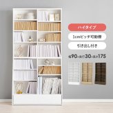 ラック ブックシェルフ 幅90 ハイタイプ コミック コミック約460冊収納 本棚 1cm刻みで調節 大容量 引出し付き 大型書籍 マンガ 漫画 文庫本 書棚 本収納 A4サイズ ブック RCC-1907S 新生活
