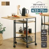 レンジ台 キッチン収納 ヴィンテージ調 調節可能棚付き バタフライワゴン 新生活