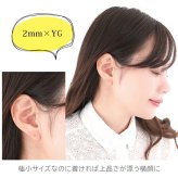 【お試し送料無料】セカンドピアス K18 YG 丸玉ボール 2mm つけっぱなし 軸太0.8mm 軸長12mm 特針 金属アレルギー対応 18金 18K 日本製 片耳 1個 ロングポスト ピアス メンズ レディース ダブルロック式シリコンキャッチ 地金 シンプル